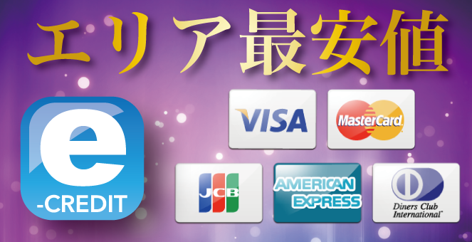 クレジット決済はコチラ